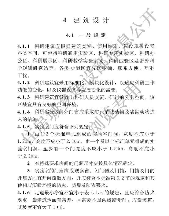 科研建筑設計標準內(nèi)容