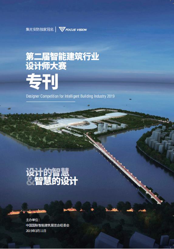 2020智能建筑行業(yè)設(shè)計(jì)師大賽邀您參加